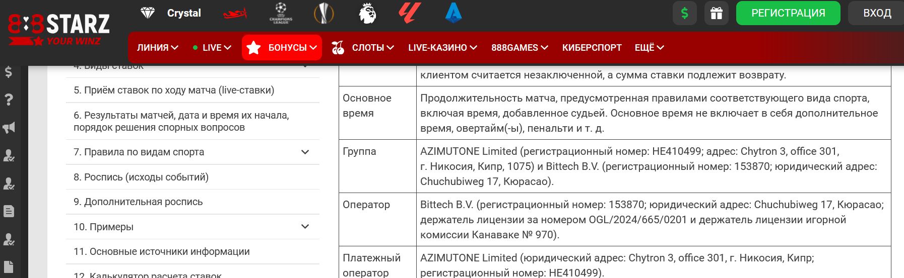 Официальная информация о лицензии и юридических лицах этой компании находится не внизу страницы, а в правилах и условиях игры