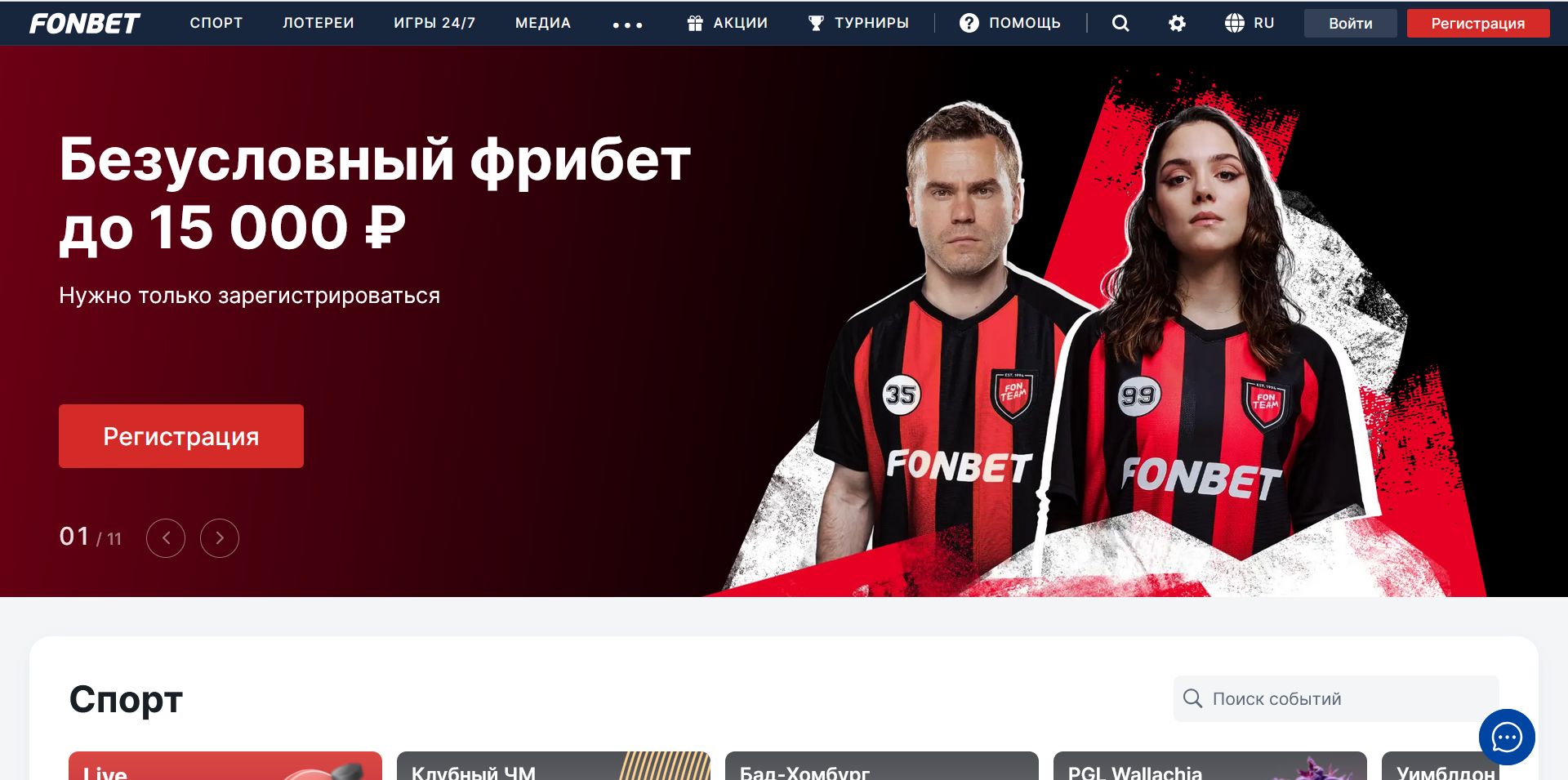 Live Fonbet на Кипре