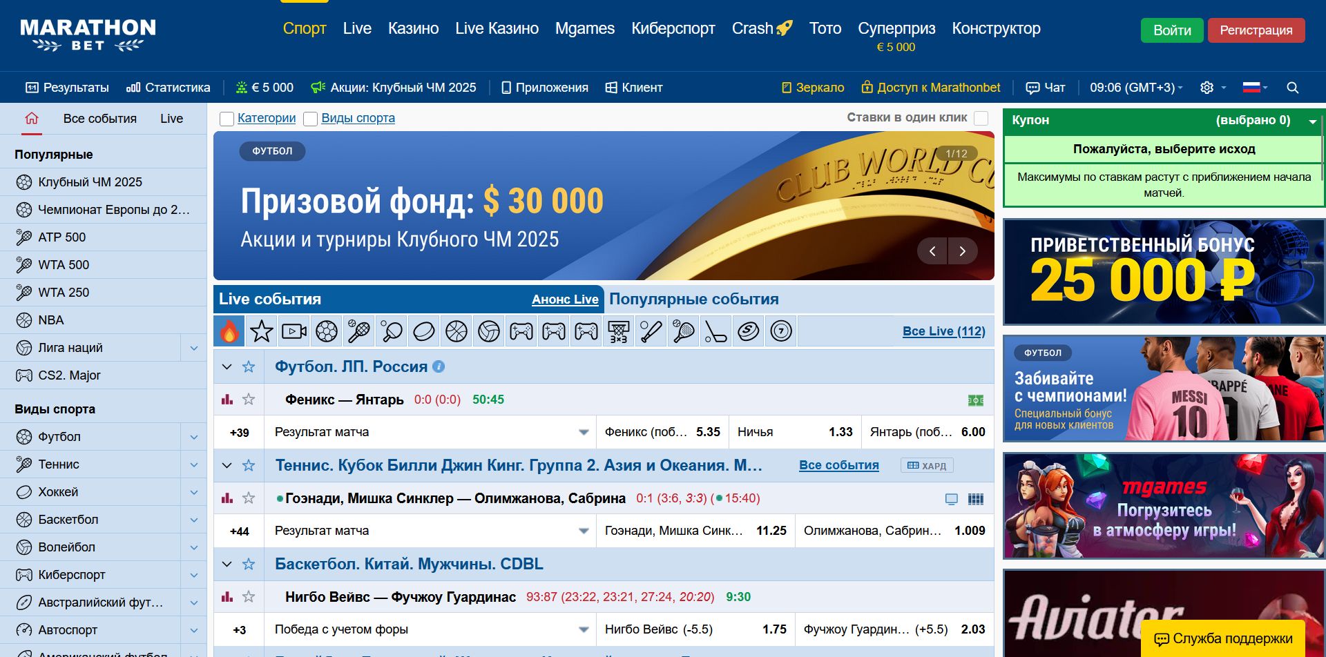Live ставки Marathonbet CY