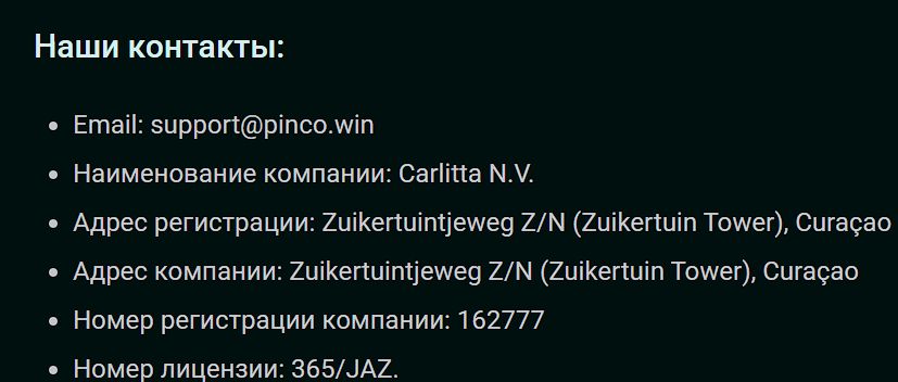 Платежи Pinco Кипр